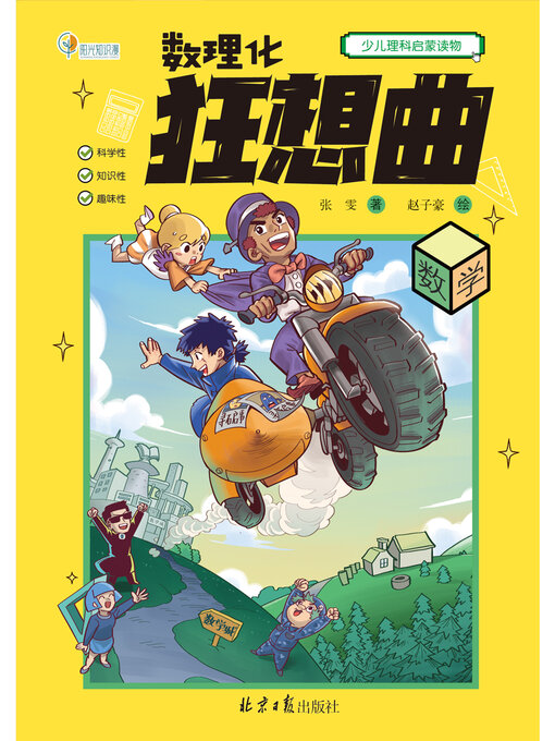 Title details for 数学 by 张雯 - Available